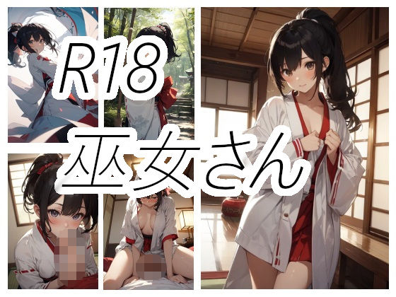 ポニテ巫女さんのえっちな画像(ニワトリドリーム) [d_377421]