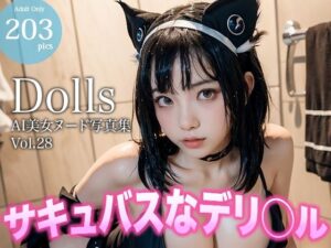 〜サキュバスなデリヘル〜 Dolls AI美女ヌード写真集 Vol.28(Limo AI Doll) [d_377542]
