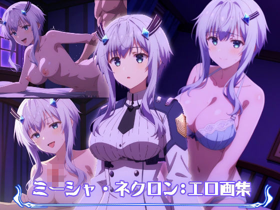 ミーシャ・ネクロン:エロ画集(狂気のハロウィン) [d_377668]