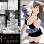 こなんさん ＃6ユウくんの遊び相手(プロ) [d_377678]