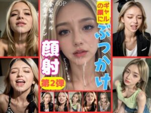 ぶっかけ顔射第2弾(美女とお散歩) [d_377861]