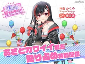 【ASMR・耳かき・添い寝】僕だけのVtuber 〜あざとカワイイ君を独り占め特別配信〜 【CV:藤田茜】(SpiceStudio) [d_378048]