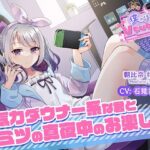 【ASMR・耳かき・耳マッサージ】僕だけのVtuber 〜無気力ダウナー系な君とヒミツの真夜中のお楽しみ〜 【CV:石見舞菜香】(SpiceStudio) [d_378052]