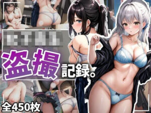 女子校生盗撮記録。【450枚】(みょるにるぷろじぇくと) [d_378163]