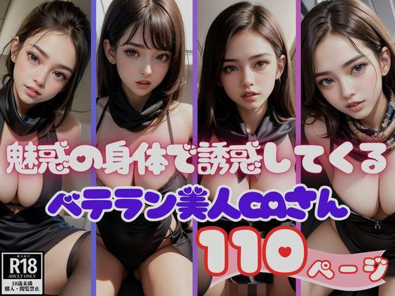 魅惑の身体で誘惑してくるベテラン美人CAさんにメロメロです…。(I LOVE AI) [d_378320]