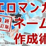 エロマンガネーム作成術最終改訂版(町田メガネ) [d_378353]