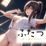 ふたつの夏 〜君と僕の30日〜 vol.6(剥いた棘) [d_378464]