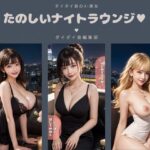 たのしいナイトラウンジ(ダイダイ島編集部) [d_378594]