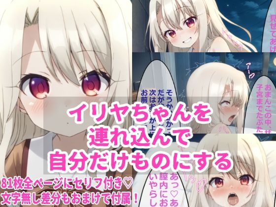 イリヤちゃんを連れ込んで自分だけものにする(海浜セーター) [d_378608]