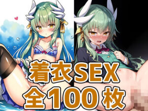 ドラゴン少女セックスHCG集130枚(AIで遊ぼ（まとめ売り）) [d_378803]