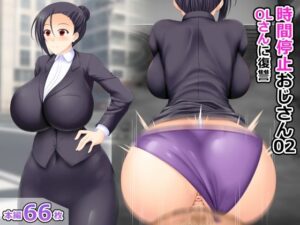 時間停止おじさん02 OLさんに復讐(屋上鍋会) [d_379315]