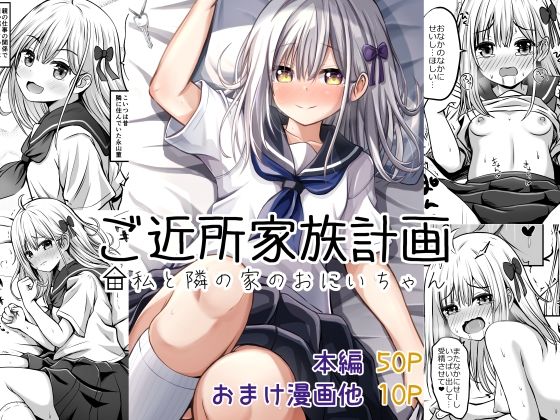 ご近所家族計画 私と隣の家のおにいちゃん(冷珈琲) [d_379431]