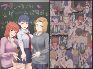 マゾしか負けないゲーム研究部(傾向音) [d_379434]