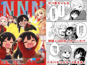 N！N！N！(全力疾走猫) [d_379517]