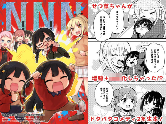 N！N！N！(全力疾走猫) [d_379517]