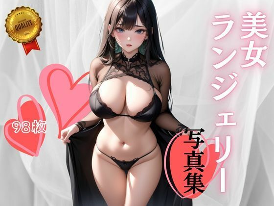 美女ランジェリー 写真集(FJ World) [d_379577]