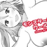 モンスター娘ワールド(MuGiYa) [d_379626]