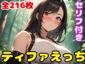 テ〇ファえっち(ぽこぽぽ) [d_379899]