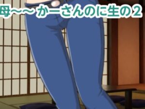 かーさんのに生の2(混浴熟々) [d_380190]