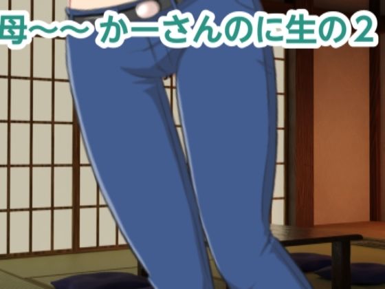 かーさんのに生の2(混浴熟々) [d_380190]