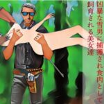 人喰い雪男 後編(暗黒文庫) [d_380255]