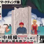 コミケマーケティング論(町田メガネ) [d_380301]