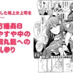 東方睡姦8 すやすや中の飯綱丸龍へのお礼参り(背徳漢) [d_380318]