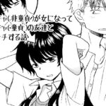 陰キャ（非童貞）が女になって陽キャ（童貞）の友達とエッチする話(HB) [d_380321]