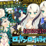 ロックンロールライズ！(あぶらそば日和) [d_380328]