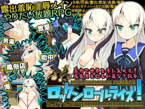 ロックンロールライズ！(あぶらそば日和) [d_380328]