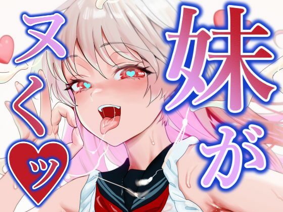 妹がヌくッ(新羽市場) [d_380437]