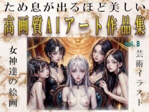 感動 AIアート美女写真集 vol 8(AIDA) [d_380543]