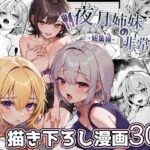 夜月姉妹の非常食-総集編-(nikukyu) [d_380651]