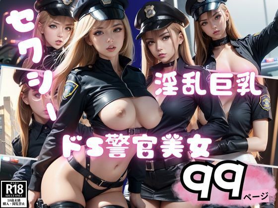 童貞くんを逮捕しに来たドS警官美女のセクシー奮闘記(AIあかね) [d_380725]
