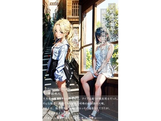 天然娘と黒ギャルが絶倫彼氏の性欲処理をするお話(MorningMoon) [d_380786]