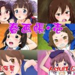 春画帳・壱(野良猫塾) [d_380807]