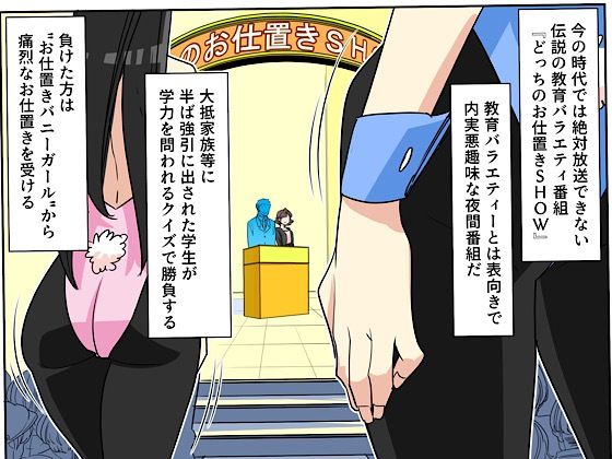 教育バラエティ『どっちのお仕置きSHOW』(卍SPANKING) [d_380877]