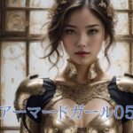 アーマードガール05(幻影空域) [d_380894]