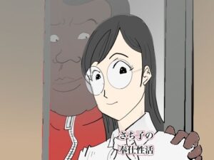 さち子の奉仕性活（学校支援員編）(よ蔵) [d_380904]