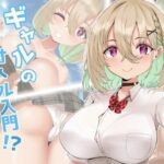ギャルのアオハル入門！？(ラストリゾート) [d_381028]