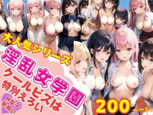 淫乱学園 クールビズは露出度高め！どエロいHな女の子達のスクールライフ(A-idol) [d_381194]