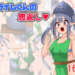 スライムくんの恩返し(みっくちゅ) [d_381225]