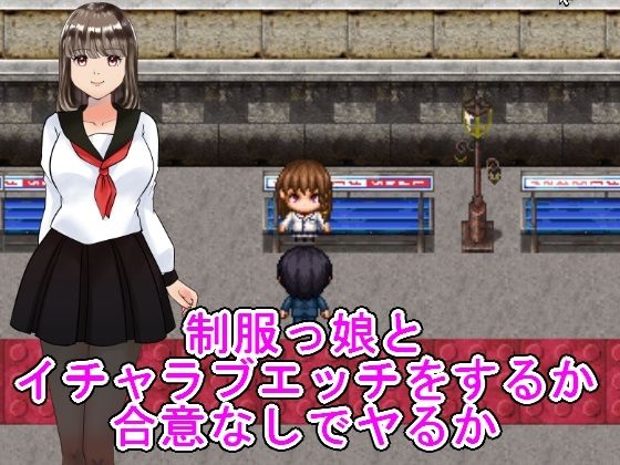 制服っ娘とイチャラブエッチをするか合意なしでヤるか(ハードコア001) [d_381247]