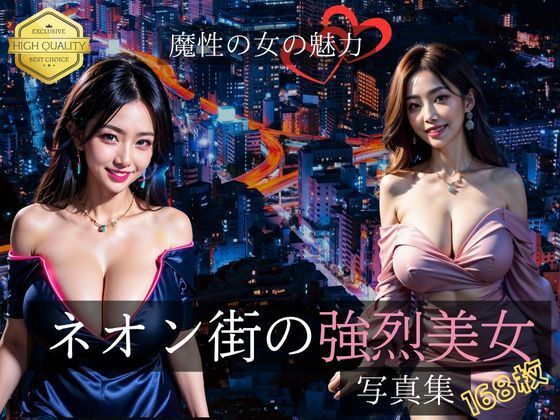 ネオン街の強烈美女 写真集(美少女LABO) [d_381367]