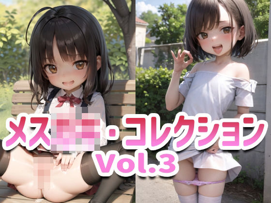 【210枚】メス◯キ・コレクションVol.3(AI Surufumi 摺文愛) [d_381405]