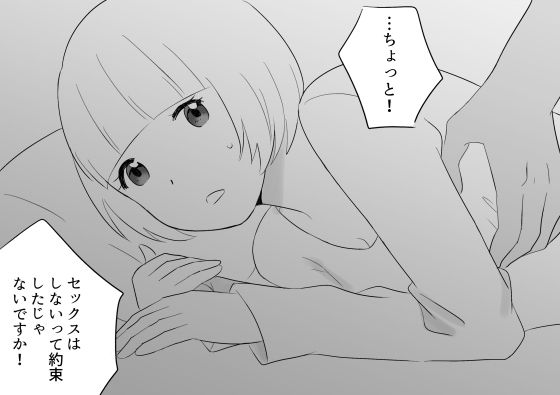 友情結婚したので妻を襲ってみた(hana＊batake) [d_381485]