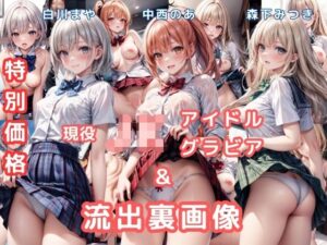 グラビア＆裏画像 JKアイドル 3名セット特価！(AIらぼんぬ) [d_381491]