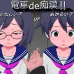 電車de痴●！！あかるい子orおとなしい子に…(ななもげじげーじ) [d_381582]