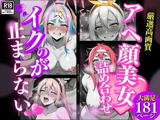 アへ顔美女のイキ顔！淫らな熟女、夫の目の前で無理やりアナルとまんこをこじ開けられて中出しされてしまうが、男が射精と同時にイクのが止まらない！！！(むにゅっとぷるっと) [d_381665]