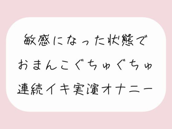 【実演】目隠し耳栓して感覚が敏感になった状態でイキまくり実演オナニー(みこるーむ) [d_381666]